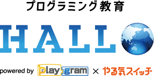 プログラミング教室 HALLO
