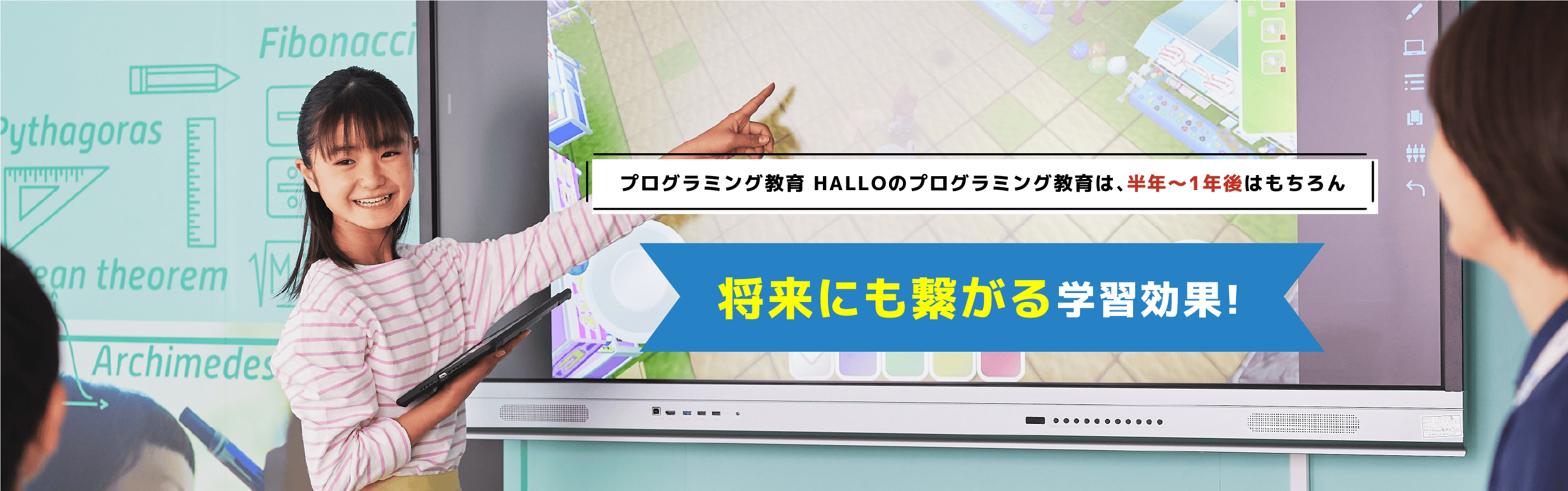 プログラミング教育 HALLOのプログラミング教育は、半年〜1年後はもちろん 将来にも繋がる学習効果