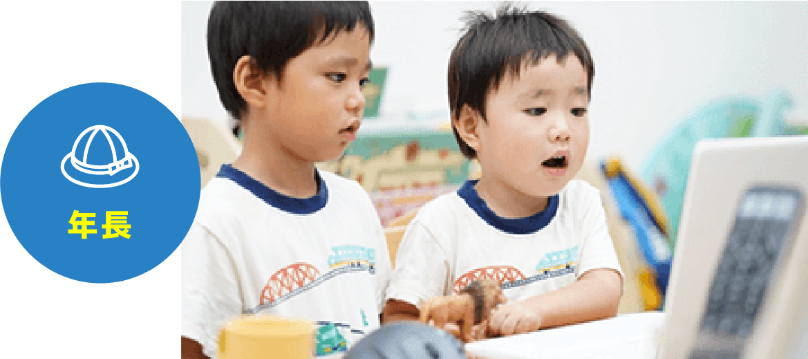 3歳〜