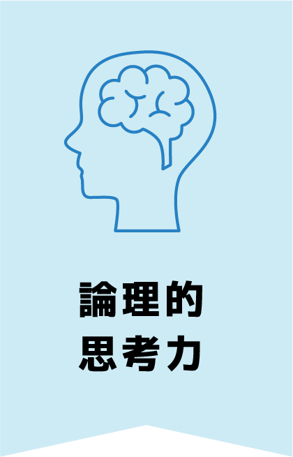 理系のセンス