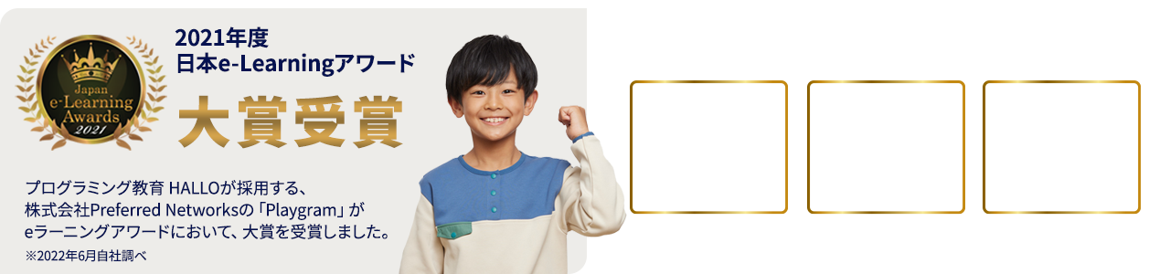 2023年 オリコン顧客満足度調査 子ども向けプログラミング教室 継続意向98.1％