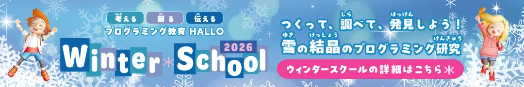 HALLO チャレンジカップ2026｜夏限定のタイピング強化イベント