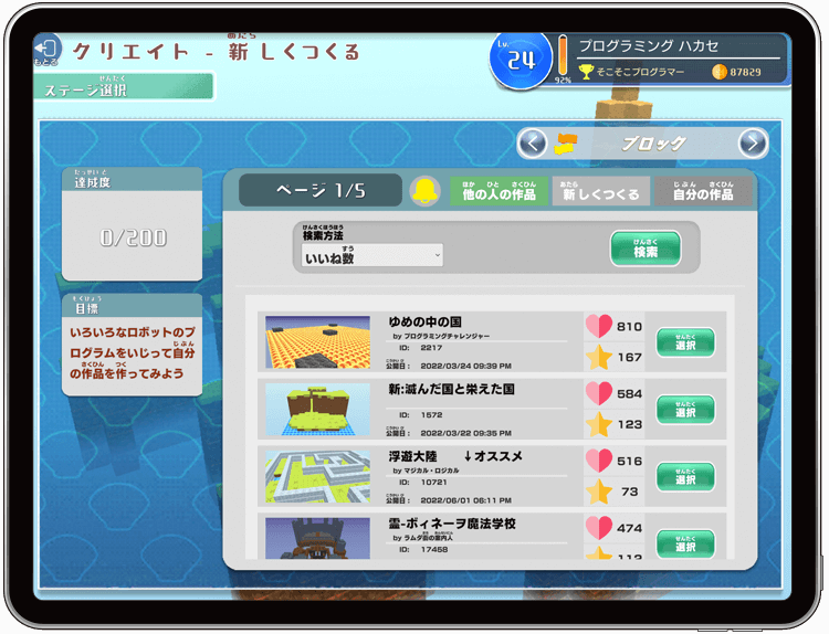 Playgram クリエイトモード