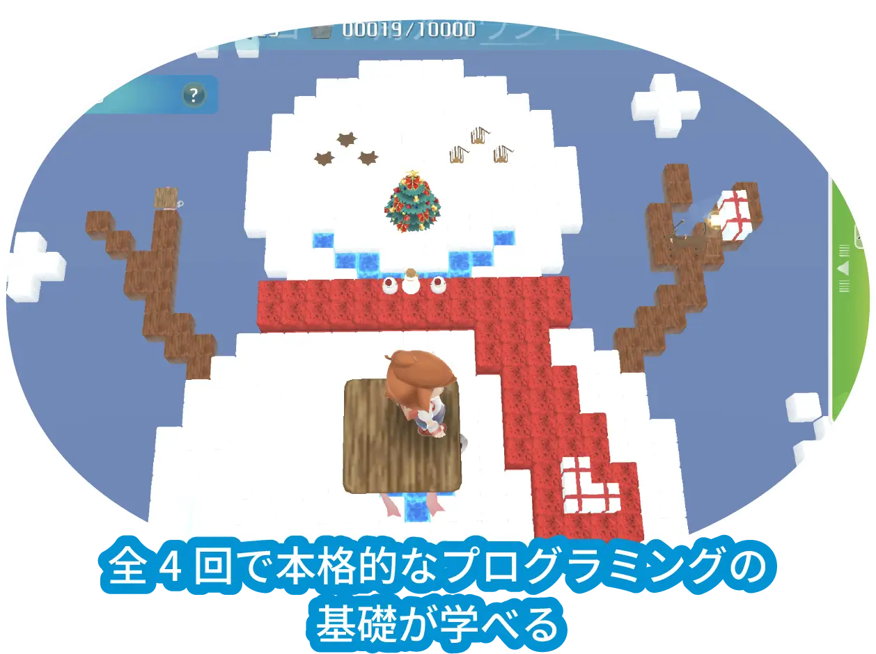 全4回で本格的なプログラミングの基礎が学べる