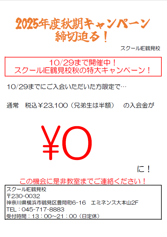 鶴見校オリジナルキャンペーンイメージ