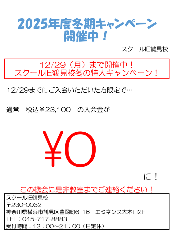 鶴見校オリジナルキャンペーンイメージ