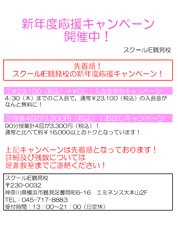 鶴見校オリジナルキャンペーンイメージ