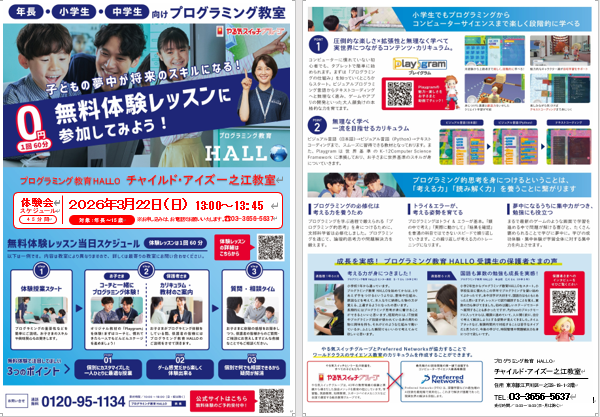 一之江校オリジナルキャンペーンイメージ