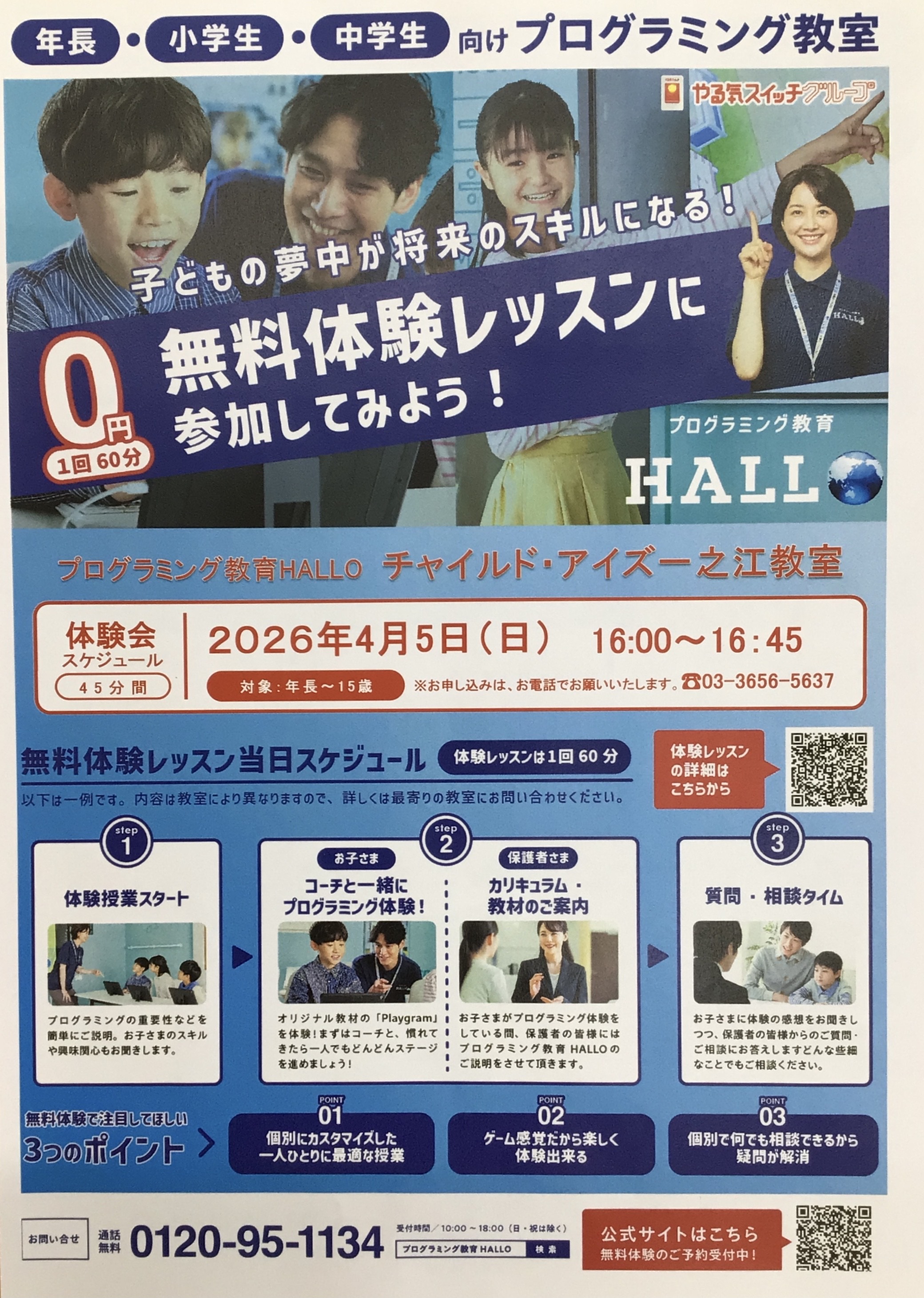 一之江校🌸無料体験レッスン開催🌸イメージ