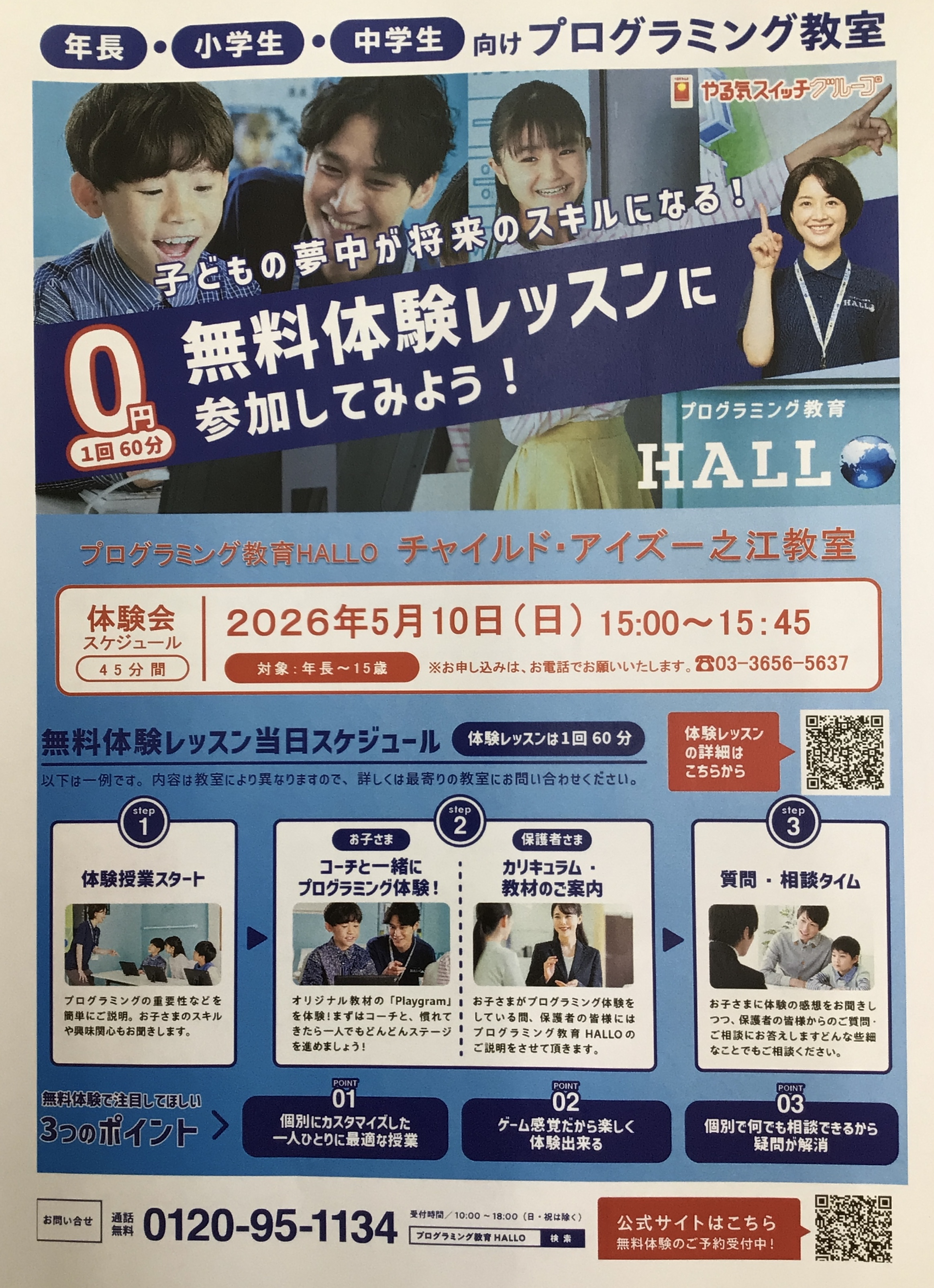 一之江校🌸無料体験レッスン開催🌸イメージ
