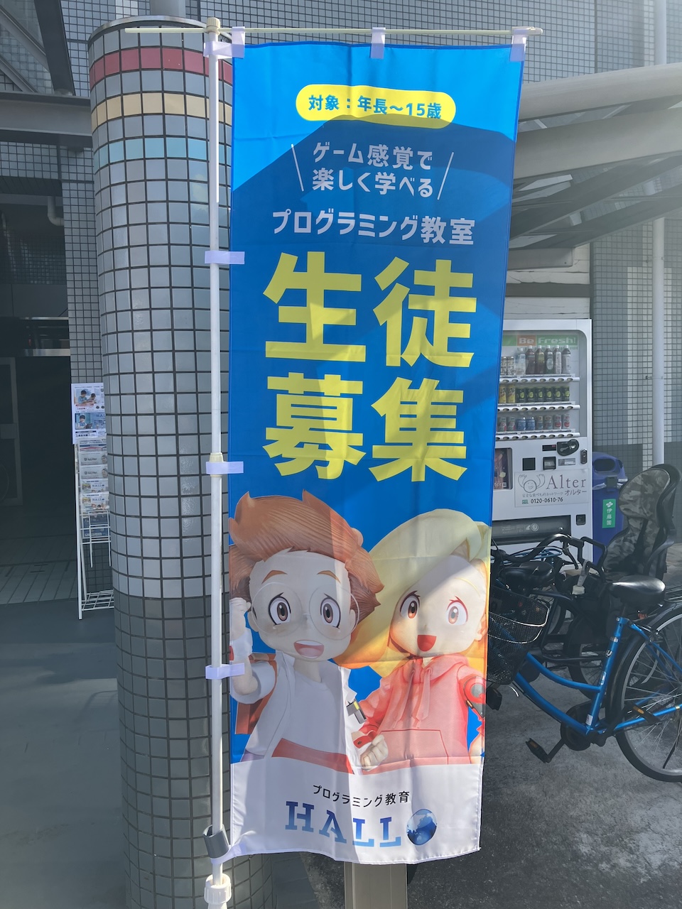 植田校のぼりイメージ