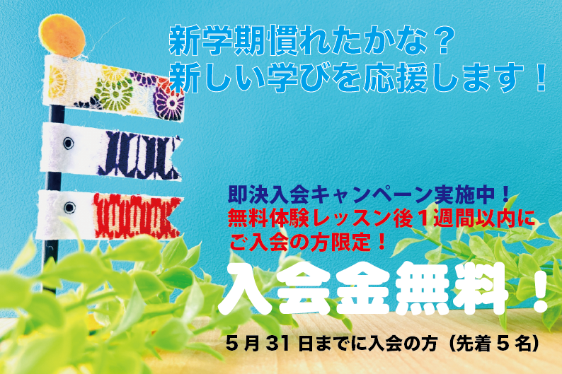 植田校オリジナルキャンペーンイメージ