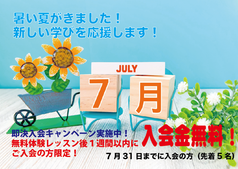 植田校オリジナルキャンペーンイメージ