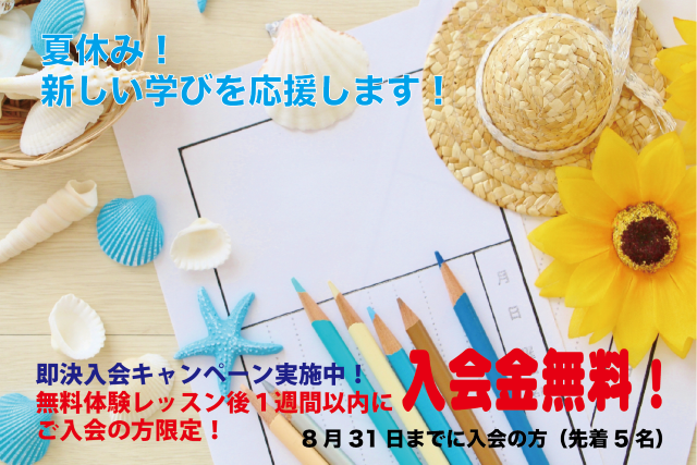 植田校オリジナルキャンペーンイメージ