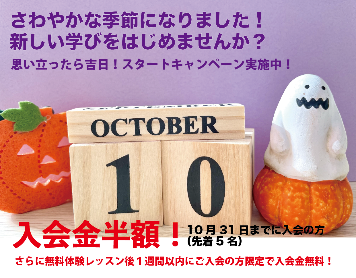 植田校オリジナルキャンペーンイメージ