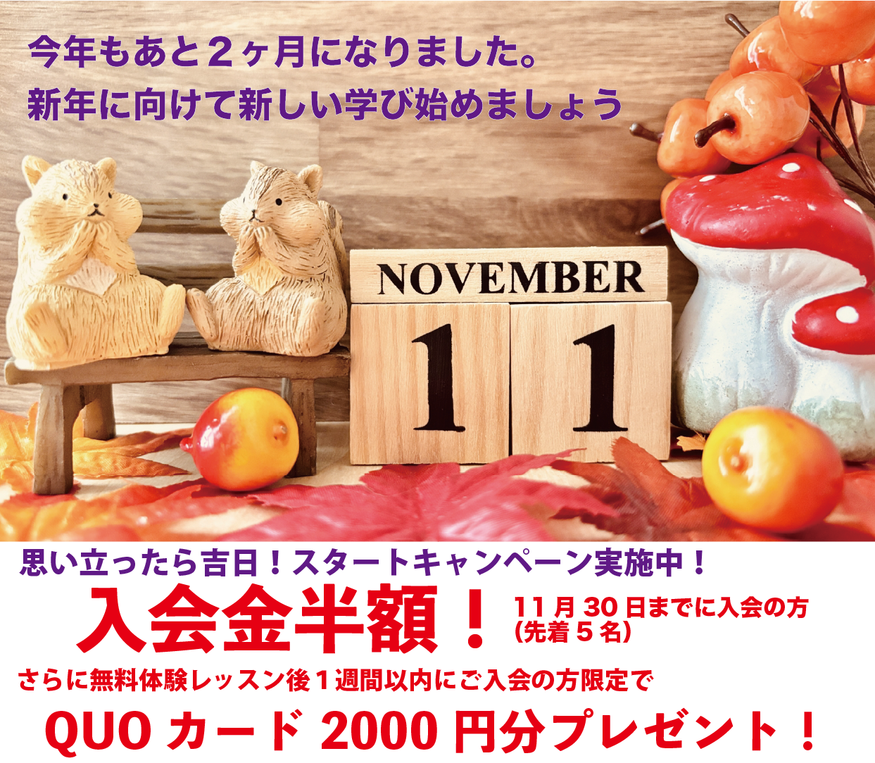 植田校オリジナルキャンペーンイメージ