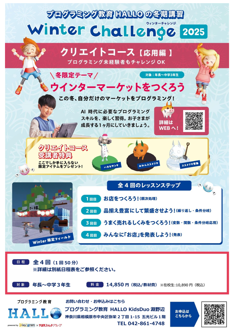 武蔵中原★12～1月 冬期講習「ウインターチャレンジ2025」 開催！★イメージ