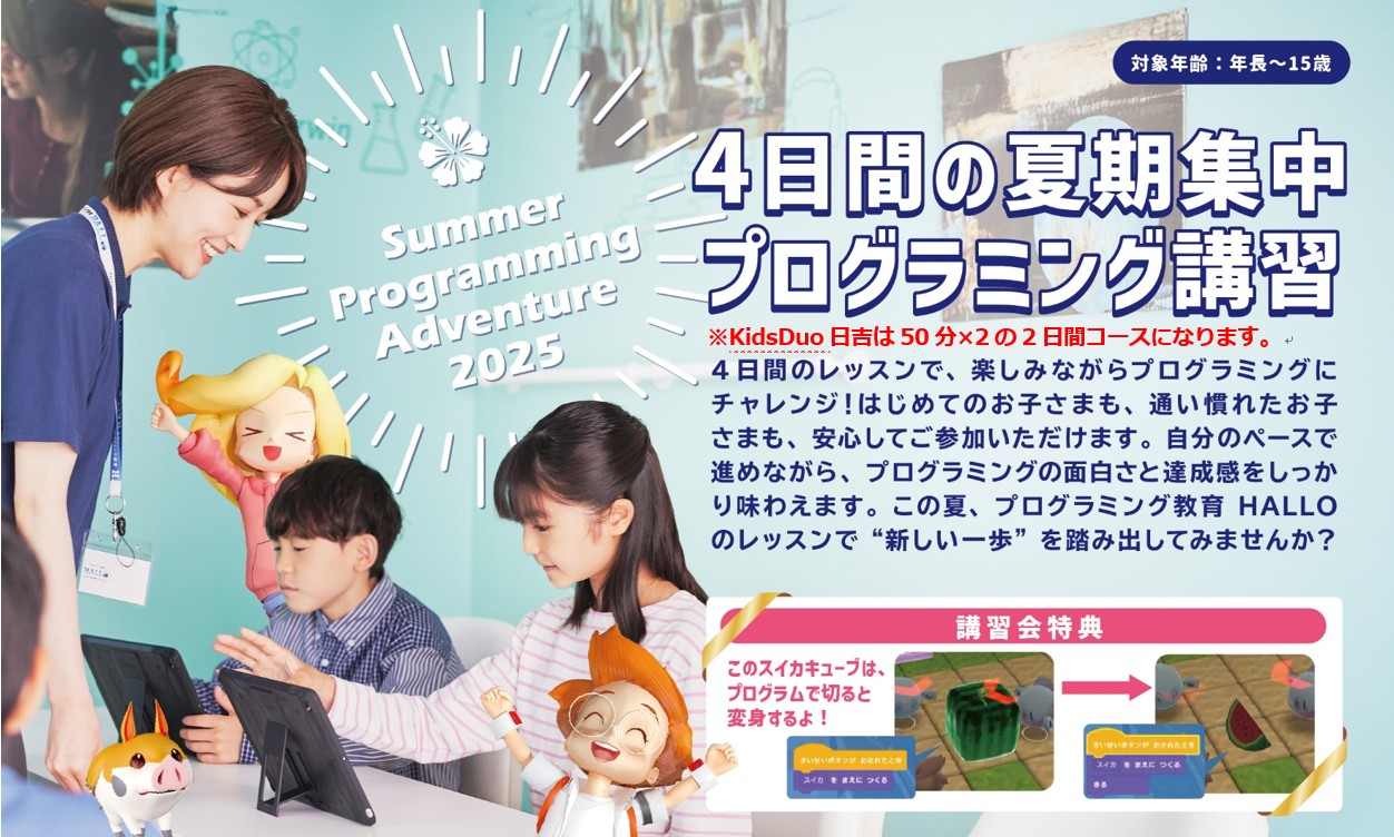 横浜市港北区のプログラミング教室・スクールならKids Duo 日吉