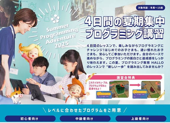 祐天寺Hallo Adventure 2025イメージ