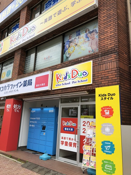 雪谷大塚プログラミング教育 HALLO Kids Duo 雪谷大塚校へようこそ！イメージ