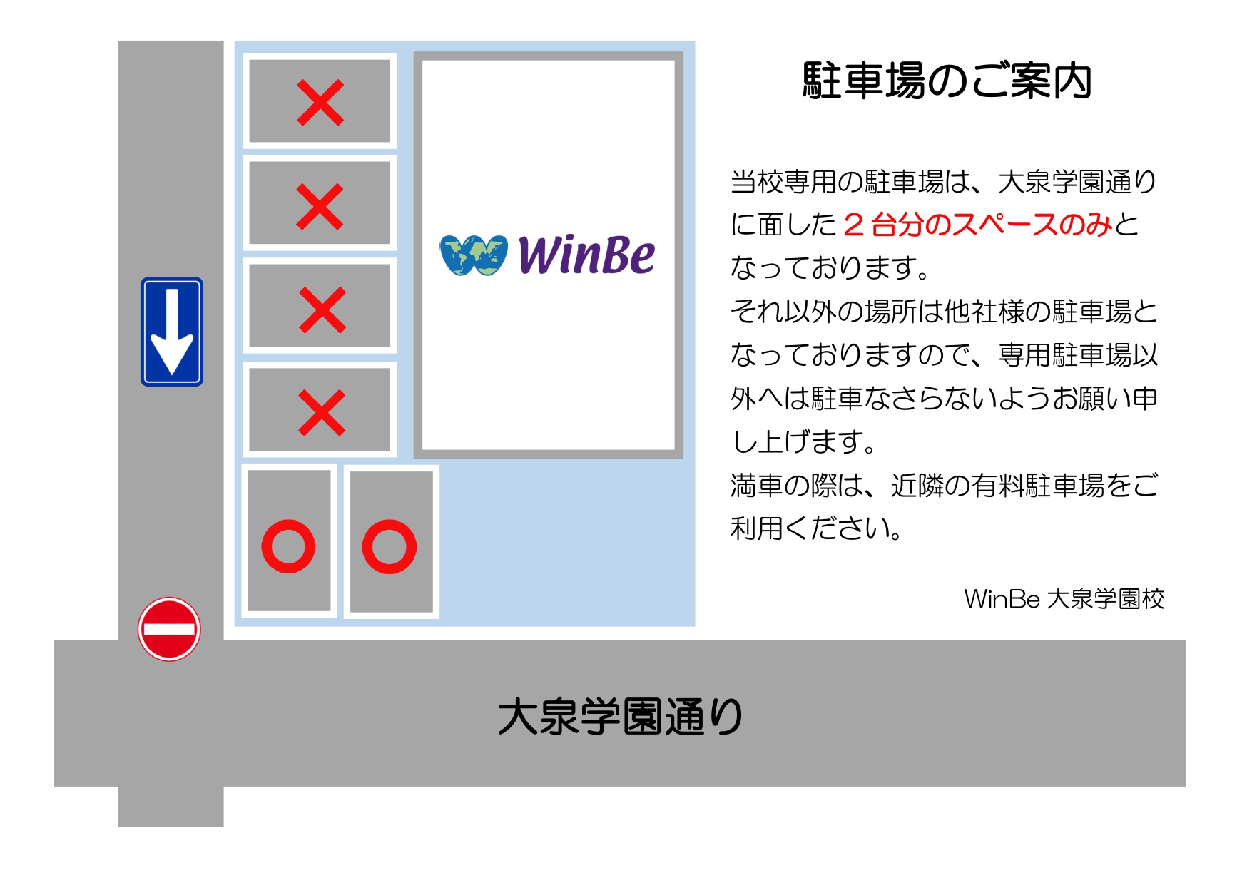 大泉学園校駐車場のご案内イメージ