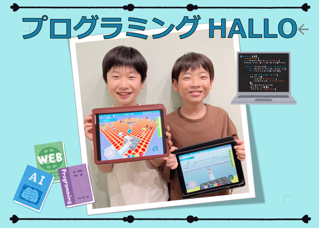鹿児島荒田校プログラミング教育 HALLO WinBe 鹿児島荒田校へようこそ！イメージ