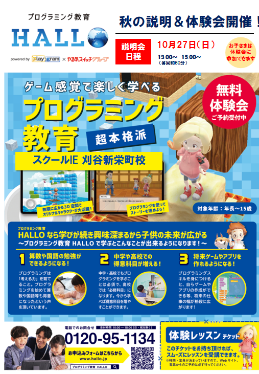 刈谷新栄町校注目！のトピックスイメージ