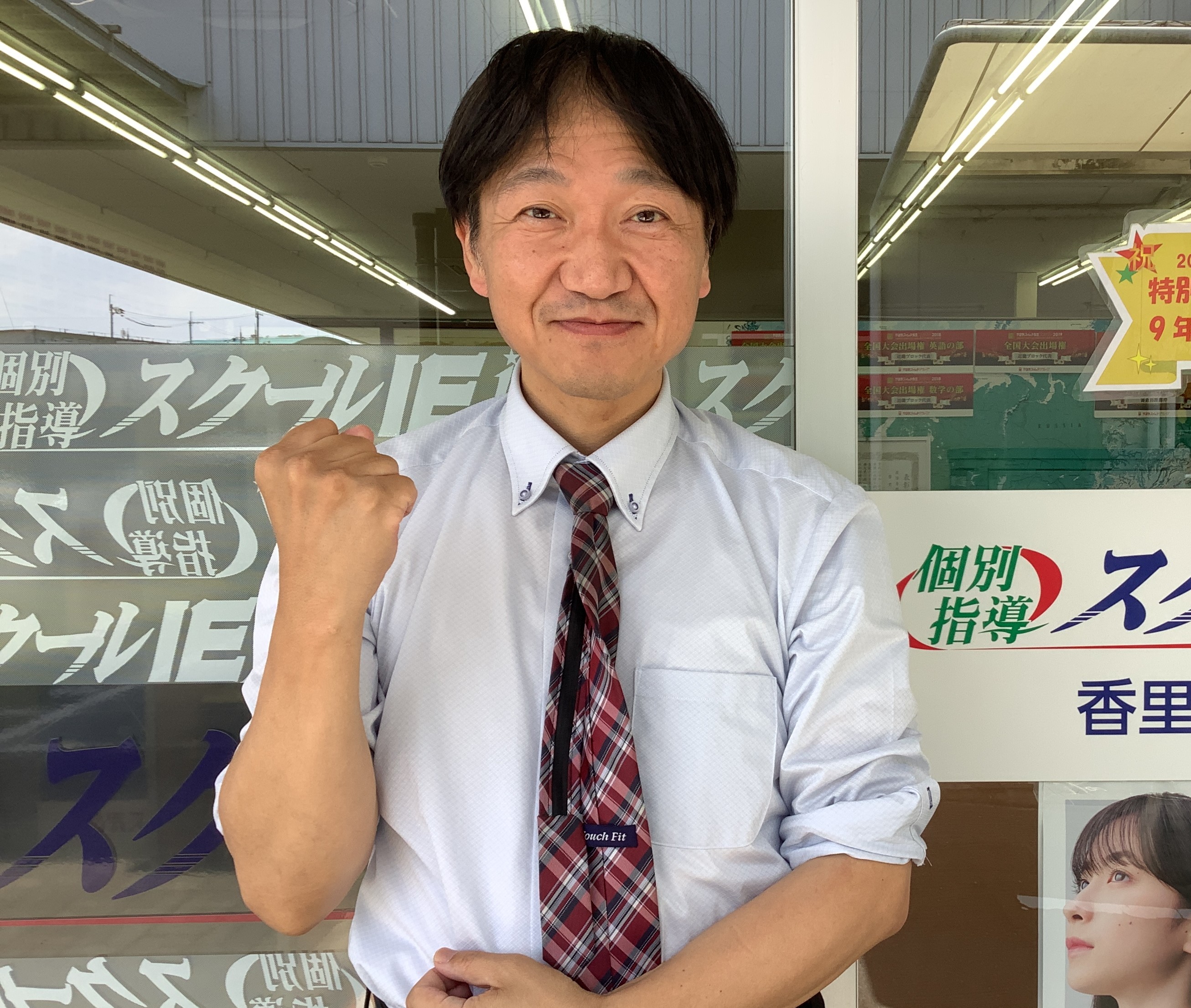 教室長 丸井　学