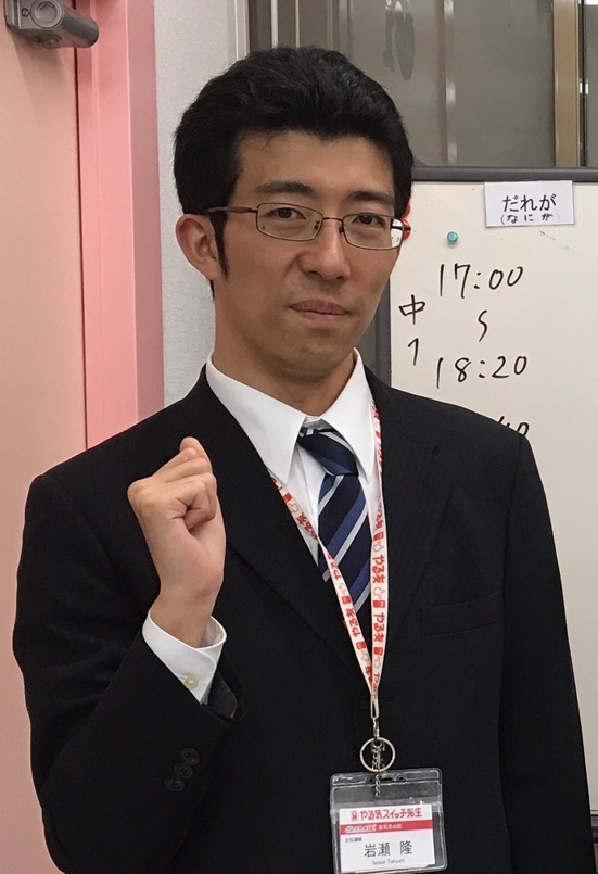 教室長 岩瀬