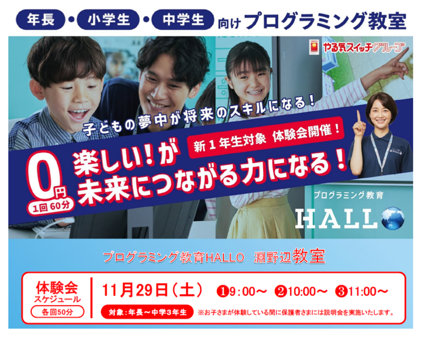 淵野辺注目!のトピックスイメージ
