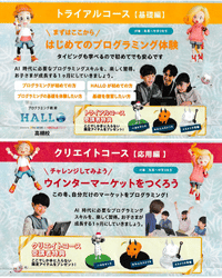 高槻校注目！のトピックスイメージ