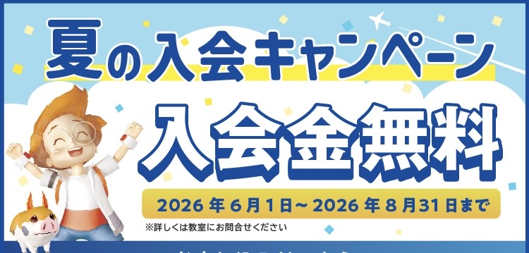 三神峯校オリジナルキャンペーンイメージ