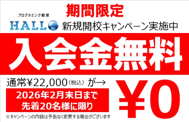 千早校オリジナルキャンペーンイメージ