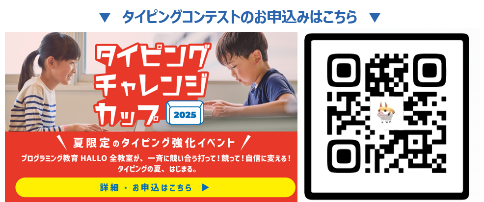 子ども英語教室 English Factory校タイピングチャレンジカップ2025イメージ