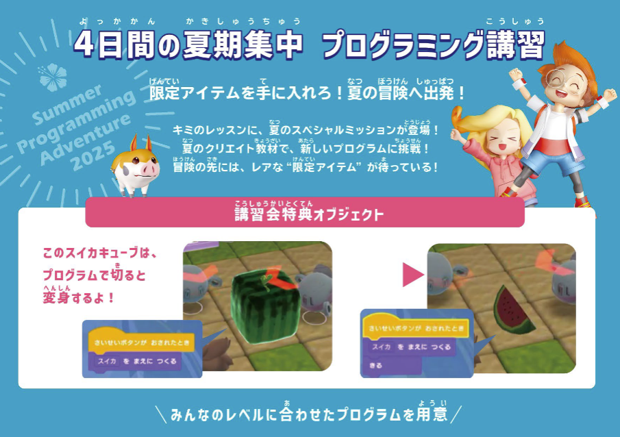 スポーツクラブアレスト 玉名校〇●〇🍉🍉🍉【4日間の夏期集中プログラミング講習】初心者大歓迎!🍉🍉🍉●〇●イメージ