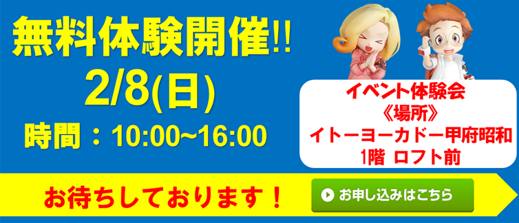 フォネットスクール 甲府校注目！のトピックスイメージ