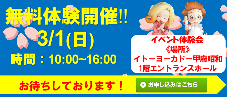 フォネットスクール 甲府校注目！のトピックスイメージ