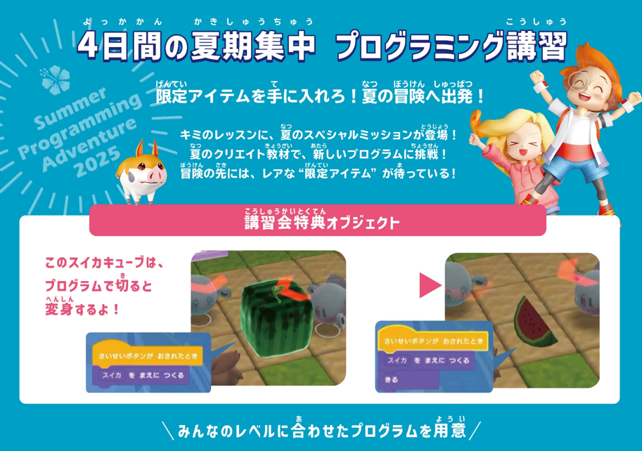 サン・スポーツ 亀岡校●〇●〇🍉🍉🍉【4日間の夏期集中プログラミング講習!!】🍉🍉🍉●〇●〇イメージ