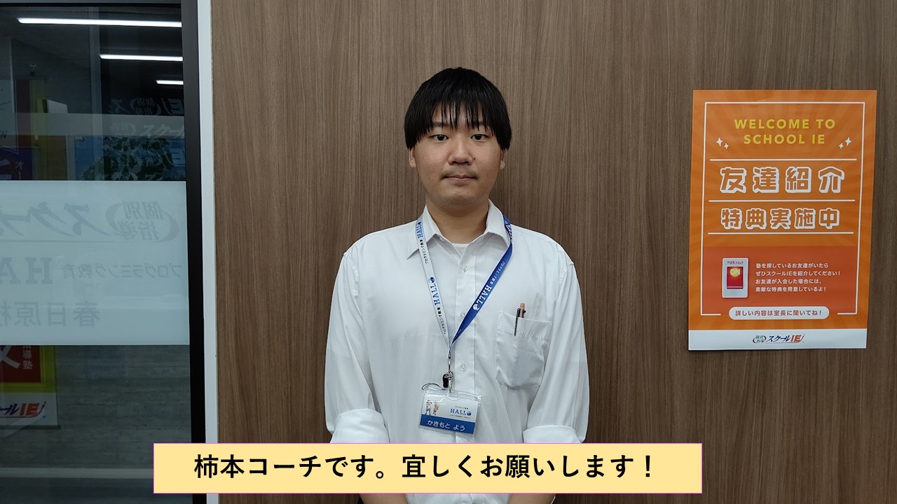 コーチ 柿本　耀