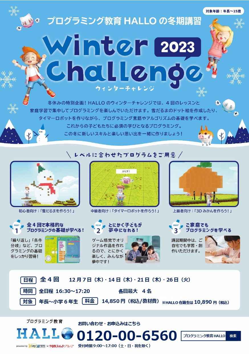 あいコムこうか 土山校注目!のトピックスイメージ