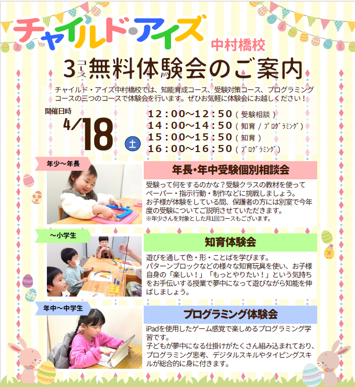 中村橋校4月の無料体験会のお知らせイメージ