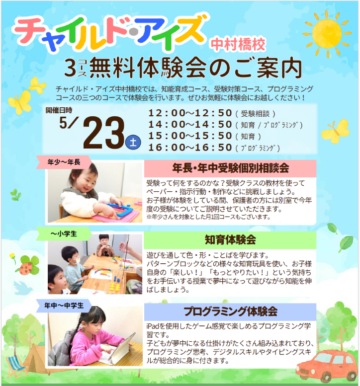 中村橋校5月の無料体験会のお知らせイメージ
