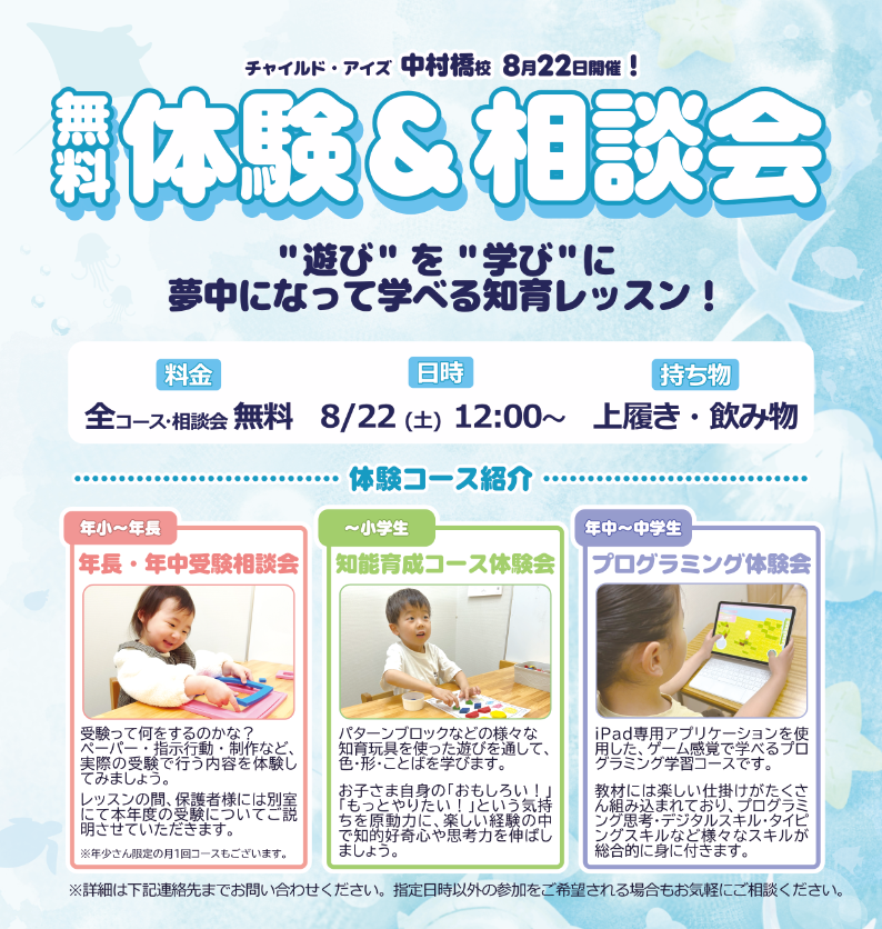 中村橋校8月の無料体験会のお知らせイメージ