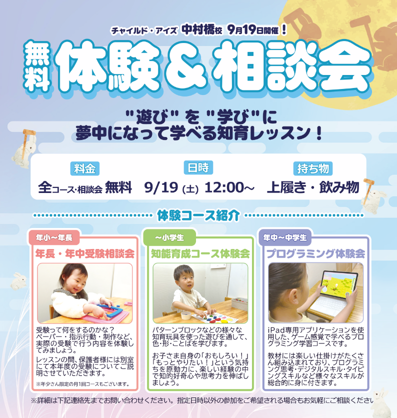 中村橋校9月の無料体験会のお知らせイメージ