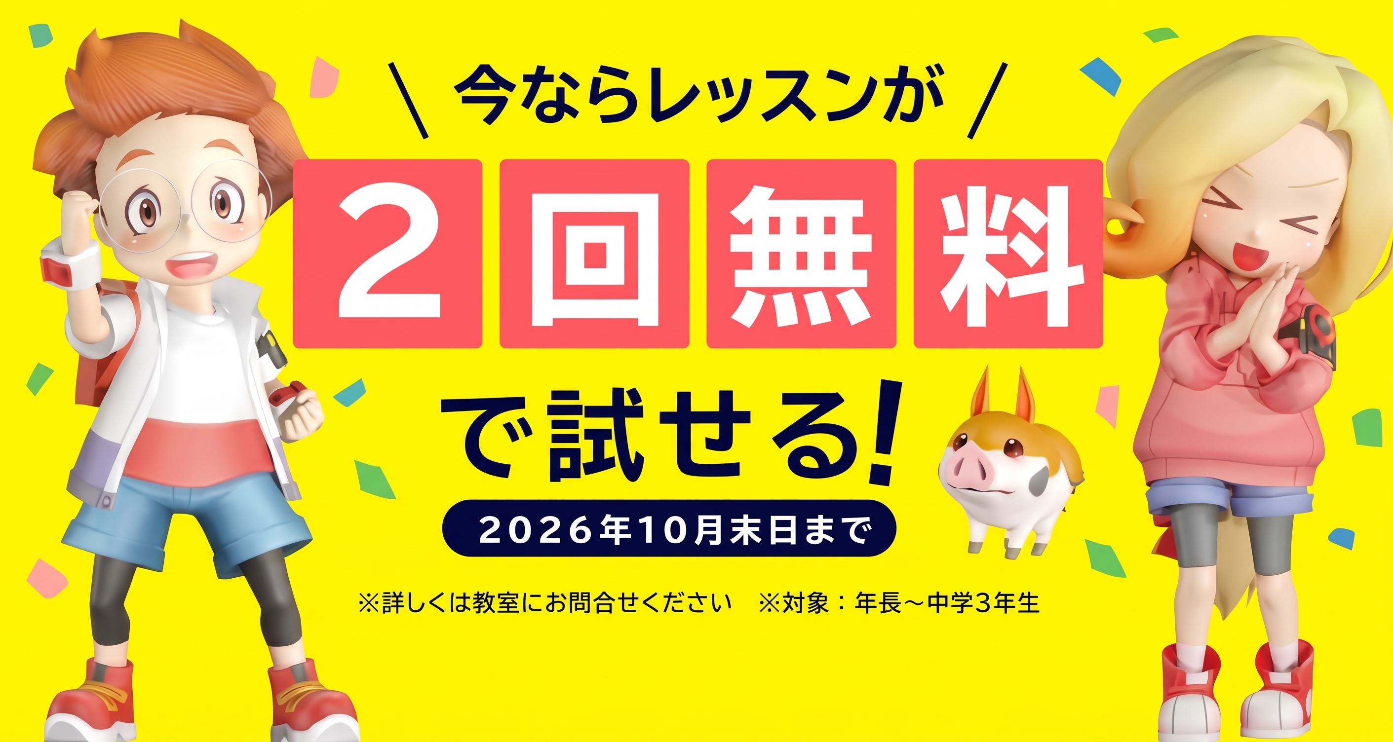 スクエア東京校オリジナルキャンペーンイメージ