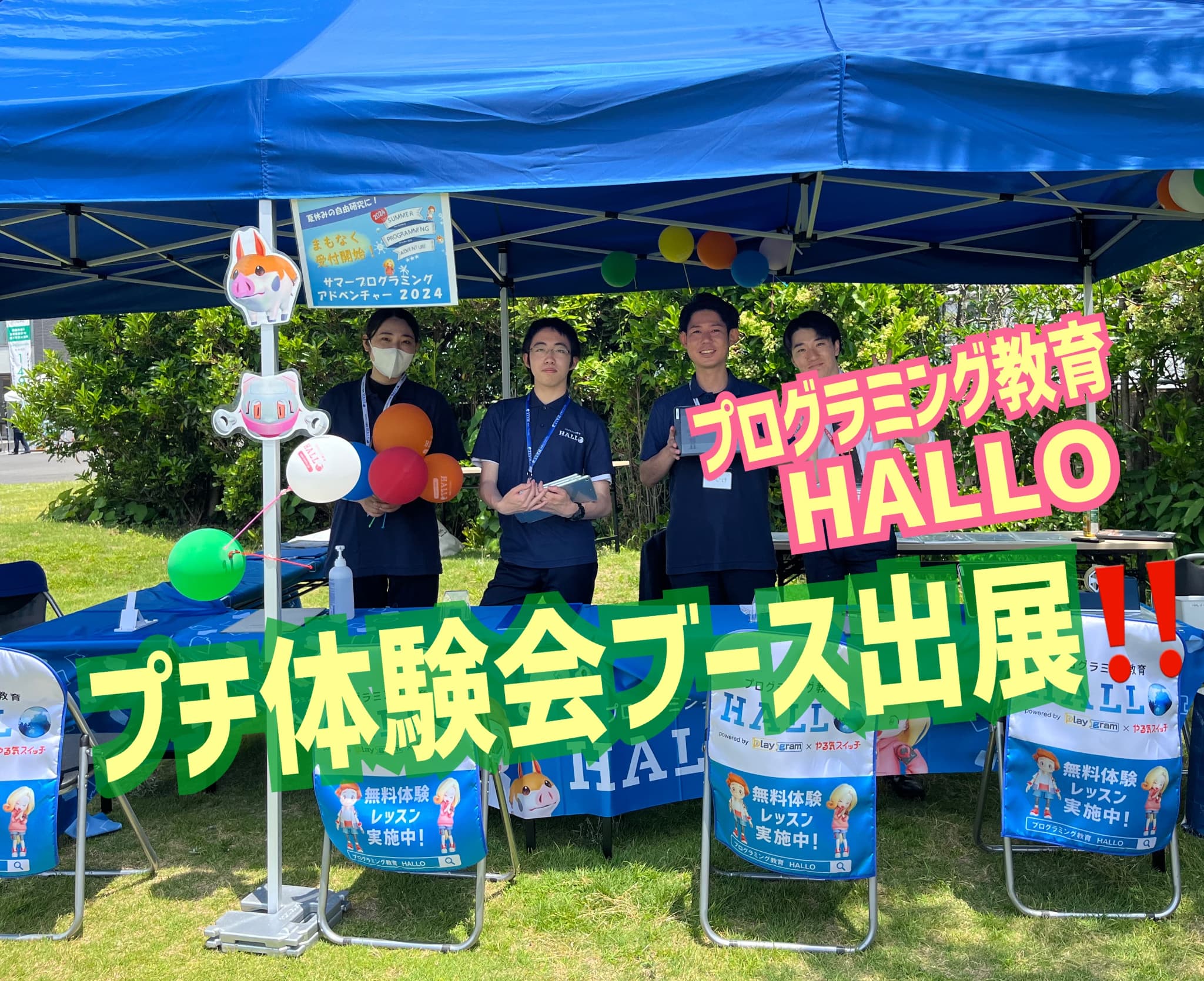 長田マイホームセンター校イベントに出展！イメージ