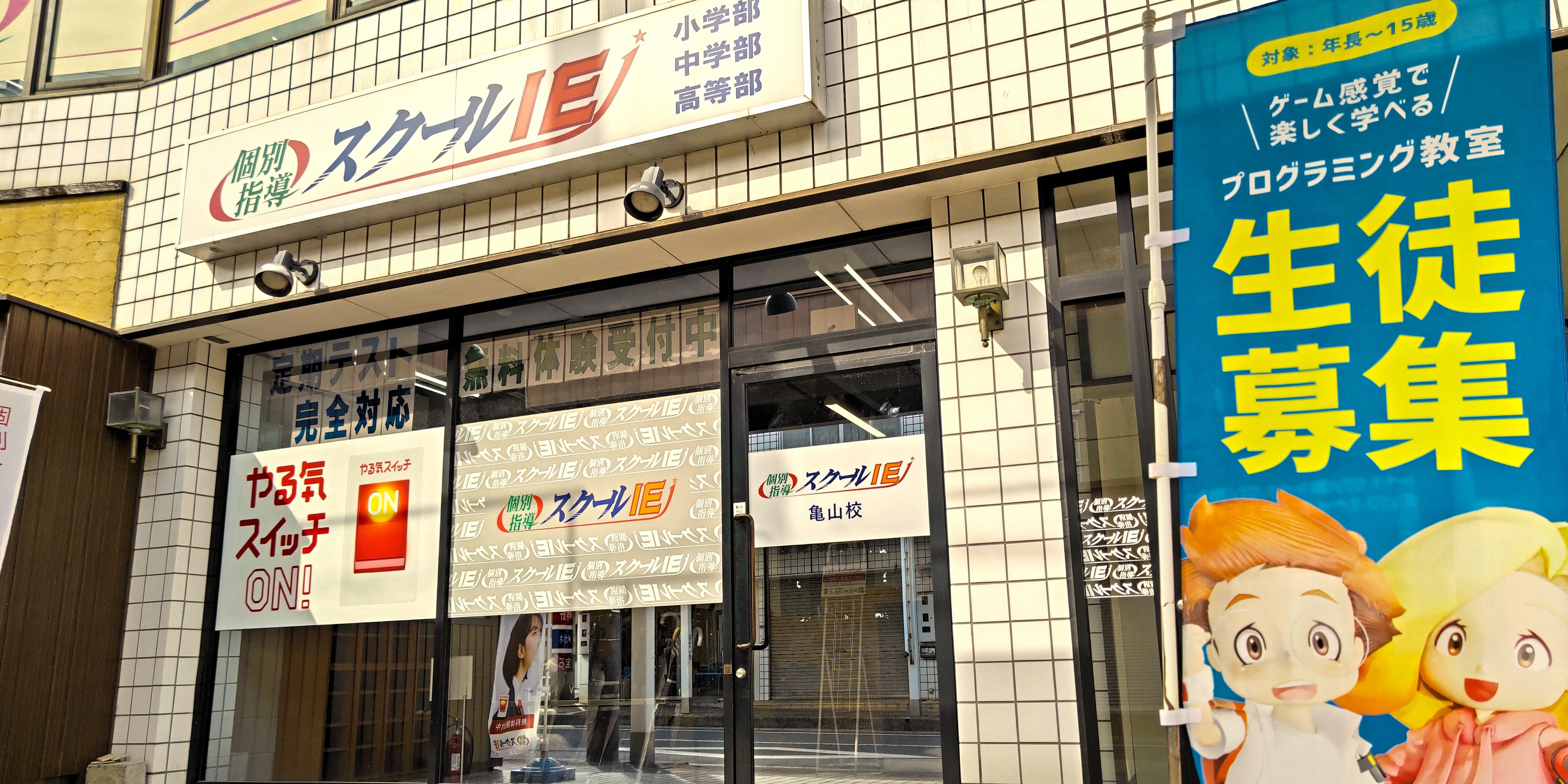 亀山校オリジナルキャンペーンイメージ
