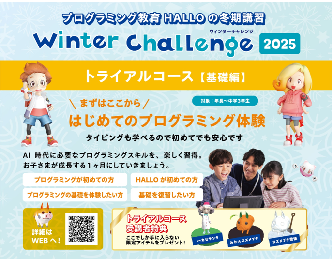 守谷校オリジナルキャンペーンイメージ