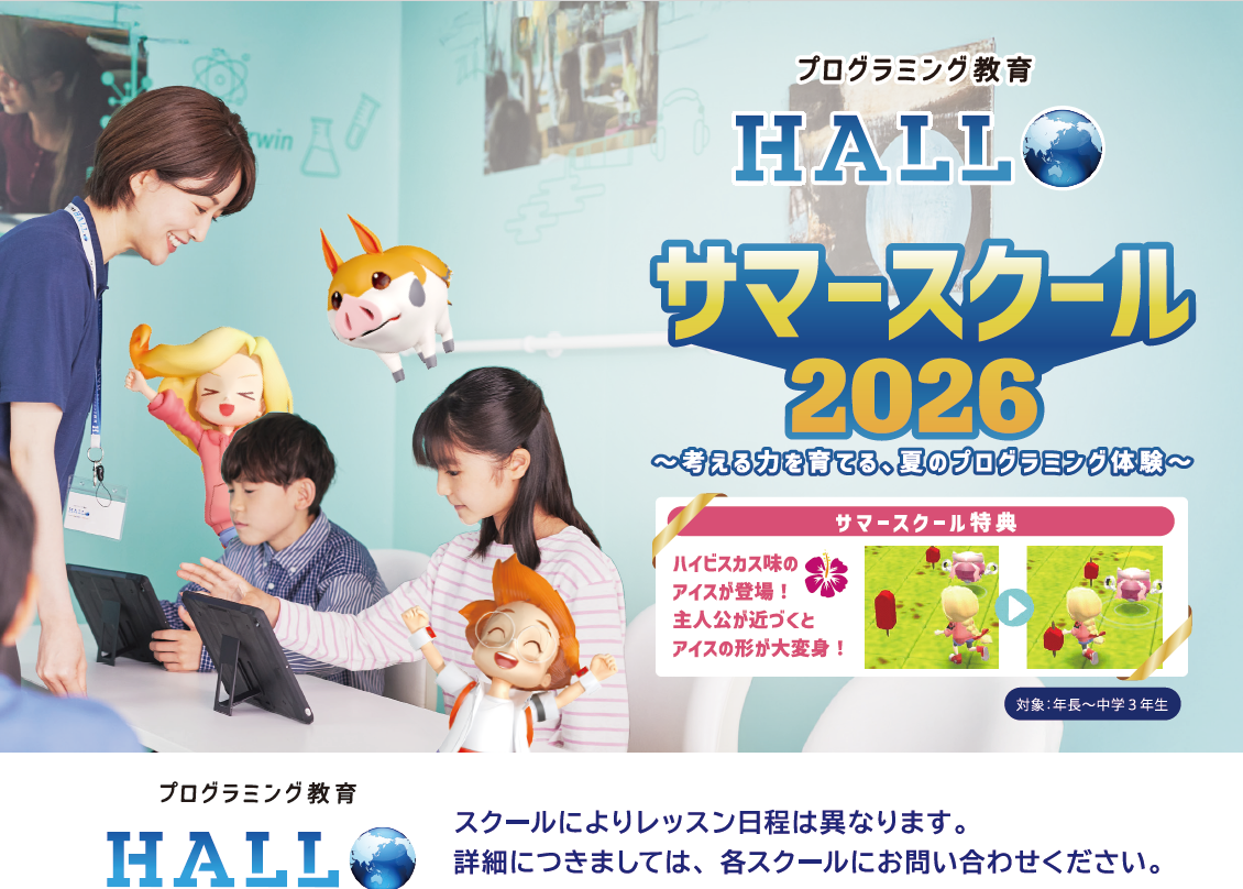 守谷校サマースクール2026開催のお知らせイメージ