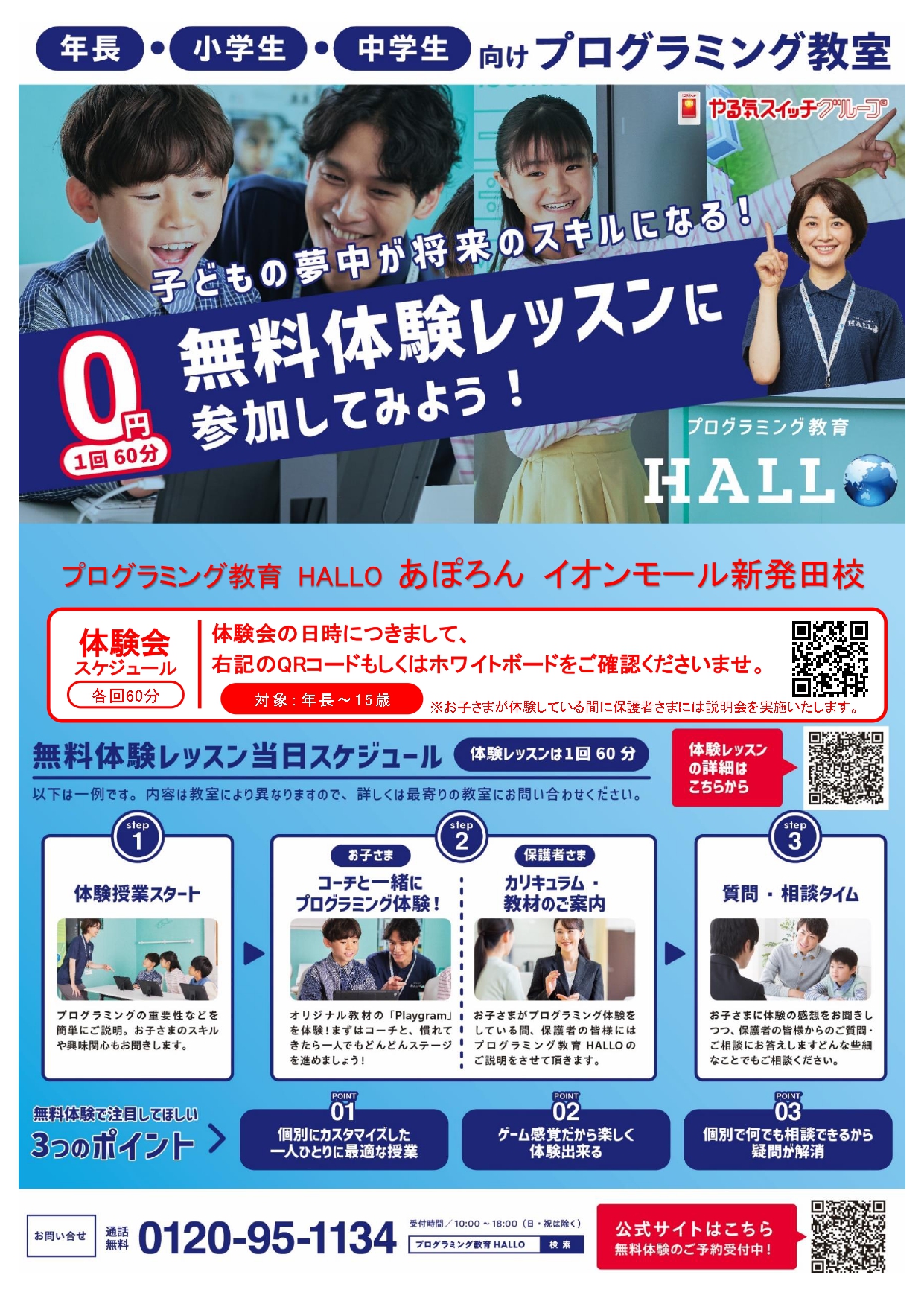 あぽろん イオンモール新発田校注目！のトピックスイメージ